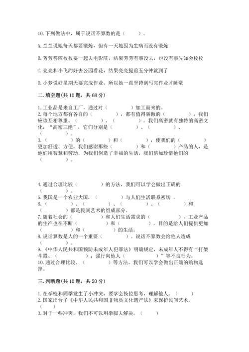 部编版四年级下册道德与法治 期末测试卷（真题汇编）.docx
