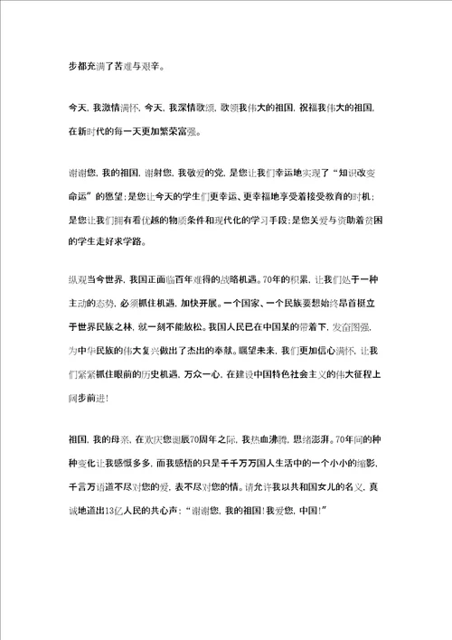新中国成立70周年征文100字建国70周年的作文