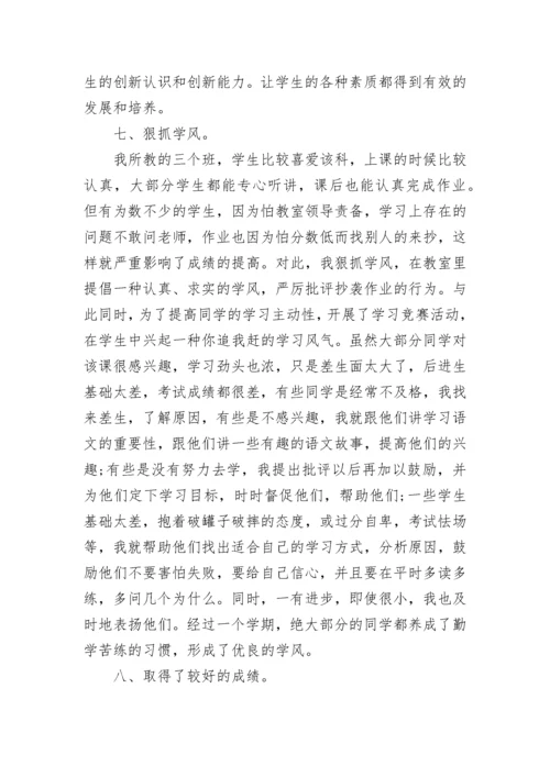 初中历史教师个人教学工作总结范文8篇.docx