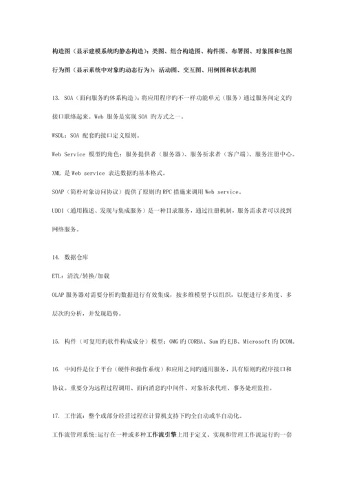 信息系统项目管理师要点整理.docx