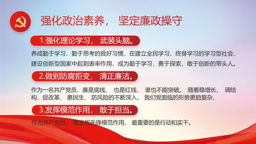 党风廉洁教育年终工作总结动态PPT