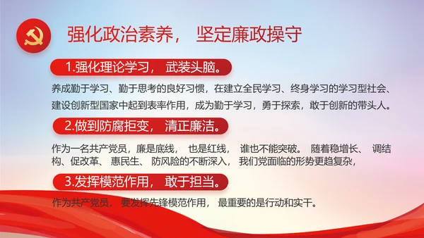 党风廉洁教育年终工作总结动态PPT