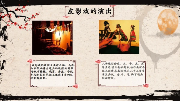 皮影戏民间艺术通用PPT模板