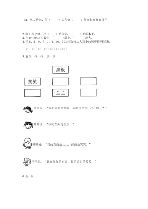 小学数学试卷一年级上册数学期末测试卷及答案（夺冠）.docx