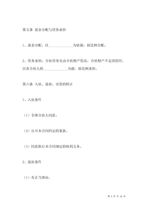 合作开设公司协议范本（一）.docx