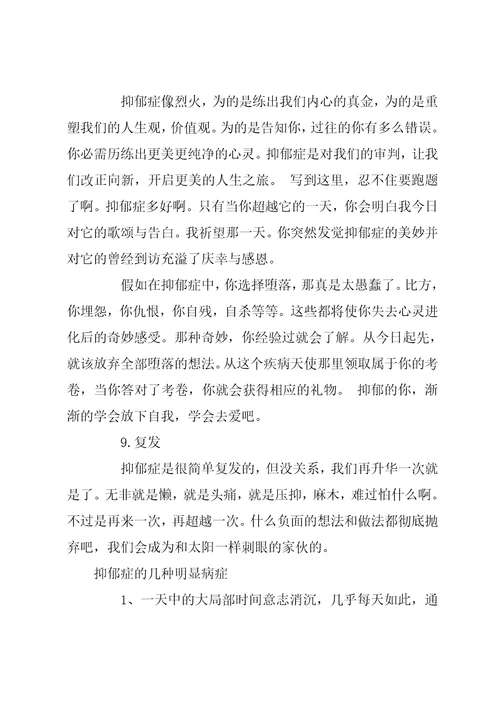 自我治疗抑郁症的方法自我调理抑郁症的方法