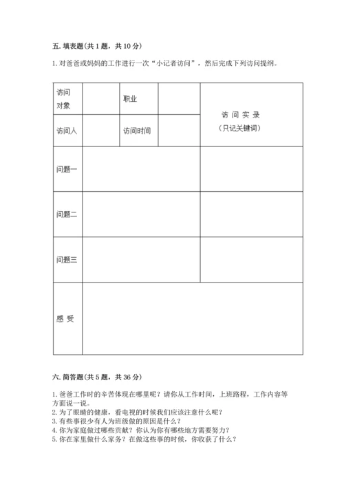 部编版小学四年级上册道德与法治期中测试卷含答案【综合卷】.docx
