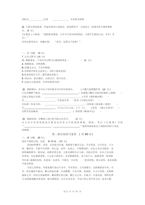 部编版九年级上册语文期末考试试卷(含答案)(1).docx