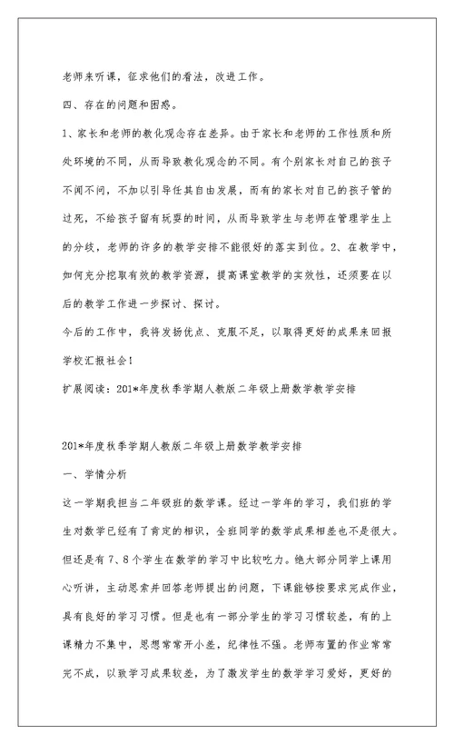 2022小学二年级数学201-年秋上学期教学总结