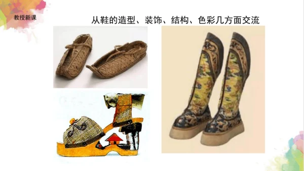 第十八课《各种各样的鞋》课件