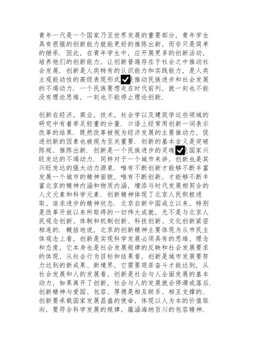 创新文化之我见500字小论文.docx