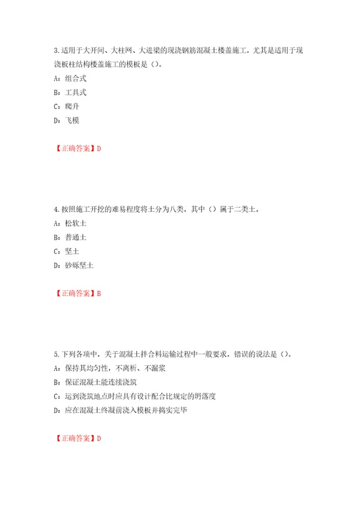 2022年江苏省安全员B证考试试题模拟训练含答案77