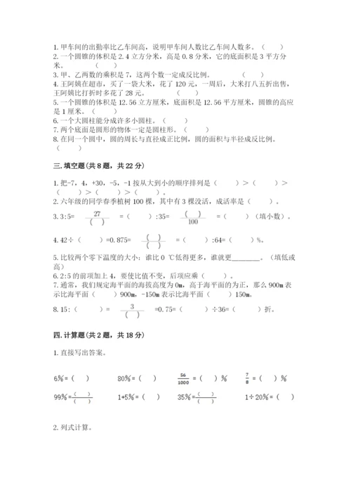 六年级下册数学期末测试卷附完整答案（网校专用）.docx