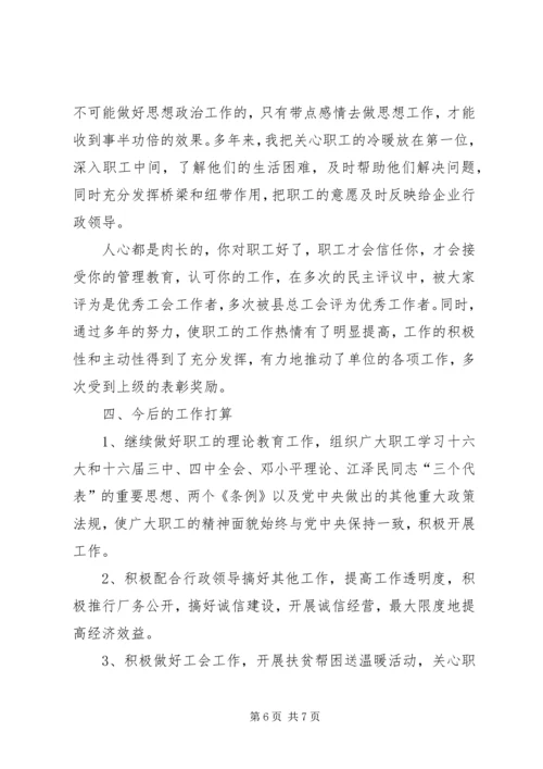 关于XX同志申报政工师专业职务的材料 (10).docx