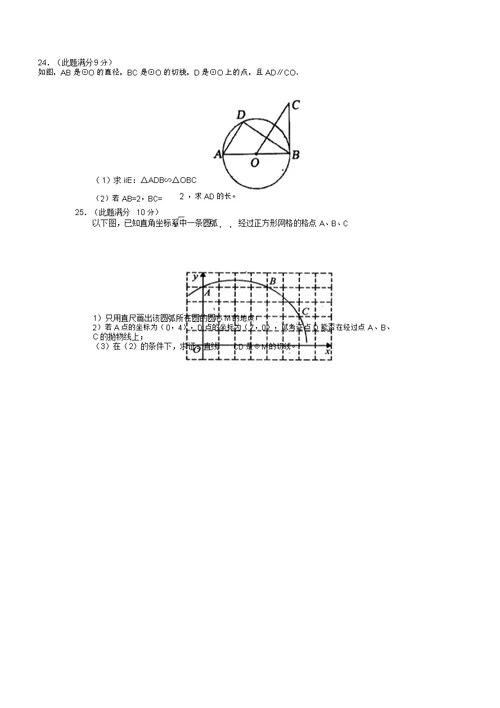 初四数学试题第一学期期末考试