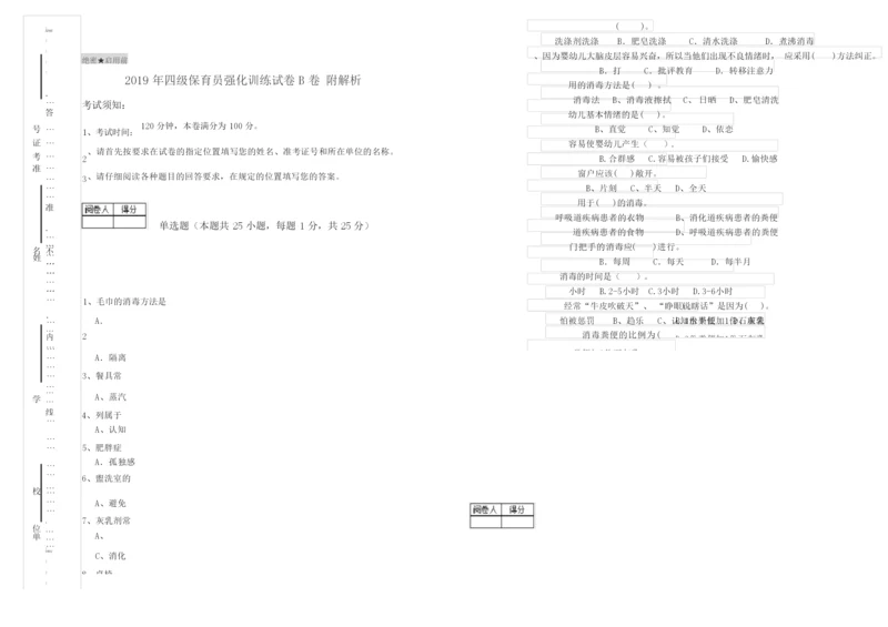 2019年四级保育员强化训练试卷B卷 附解析.docx