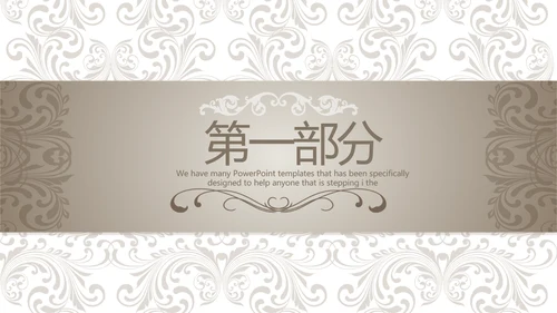 欧式室内设计风格ppt动态模板D