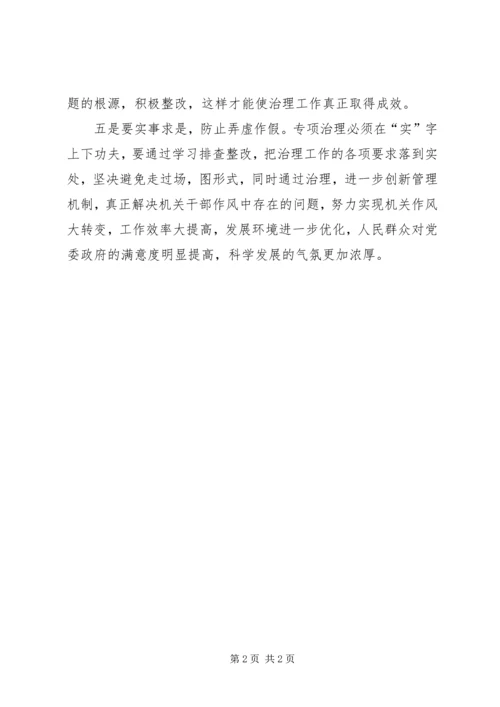 五个专项治理活动心得.docx