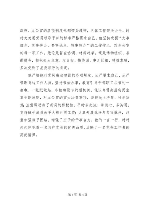 优秀个人事迹材料 (4).docx