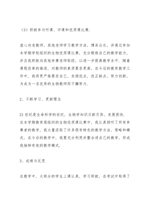 关于生物教学教师工作总结3篇.docx