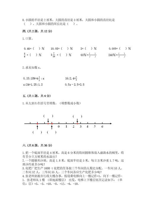 六年级毕业班数学期末考试试卷精品（夺冠）