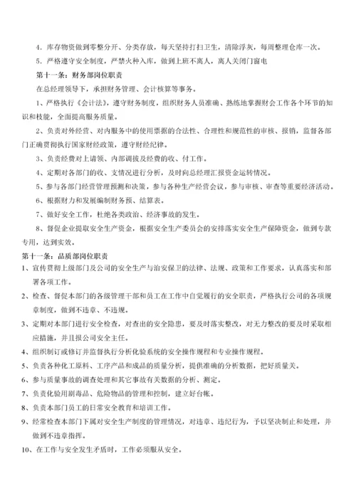 安全生产分类分级管理制度汇编.docx