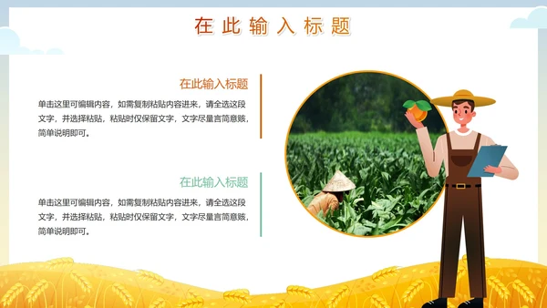 卡通手绘新农村乡村振兴PPT模板