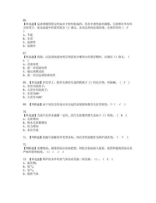 2022年G3锅炉水处理考试内容及复审考试模拟题含答案58