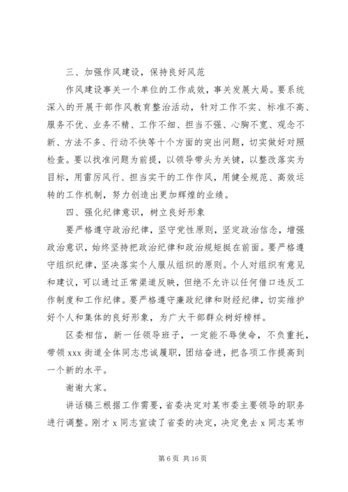 县区市干部领导任命讲话稿范文.docx