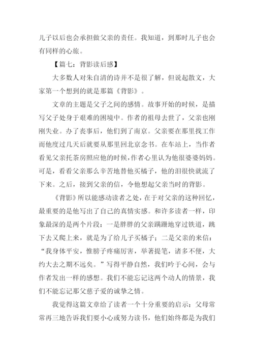 背影读后感500字.docx