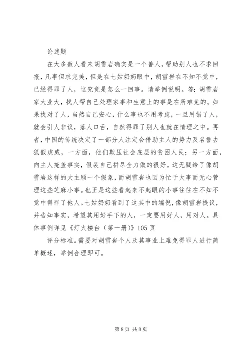 灯火楼台2读后感.docx