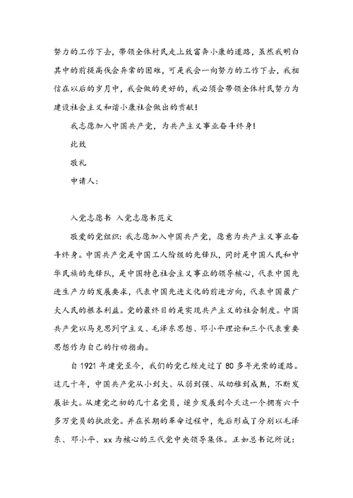 入党志愿书 入党志愿书范文3篇