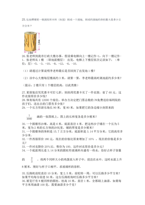 六年级小升初数学应用题50道及答案【历年真题】.docx