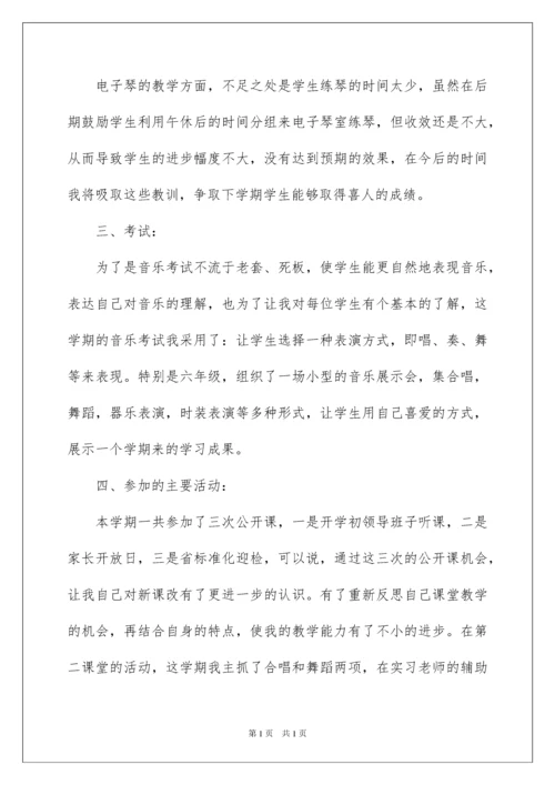 2022有关小学音乐教师教学总结3篇.docx