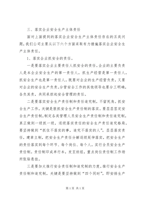 如何落实煤矿企业安全生产主体责任 (4).docx