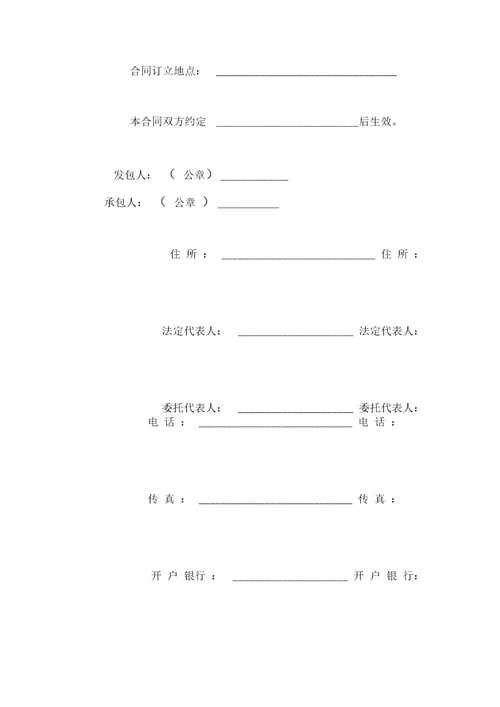 施工合同精选范本