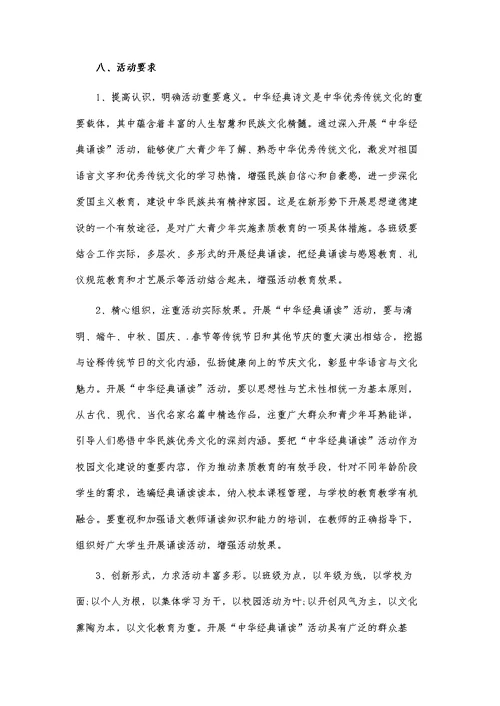 初中经典诵读活动方案