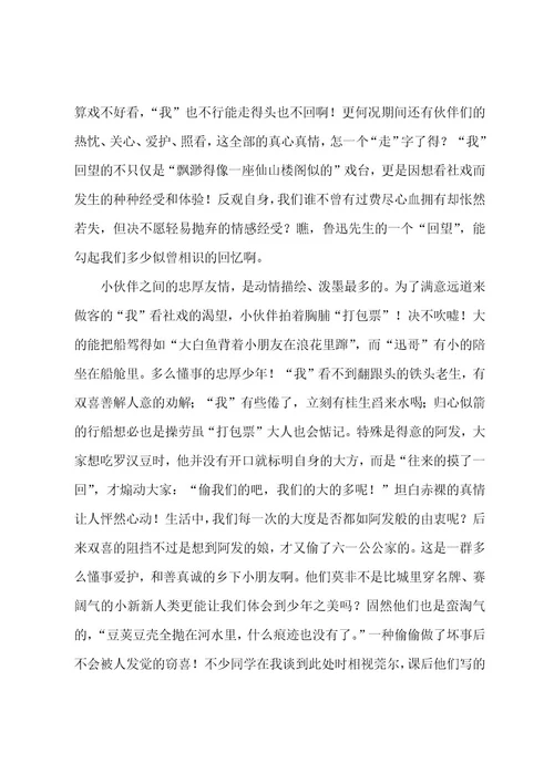 《社戏》教学反思15篇