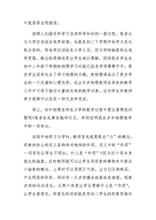 初中物理学教学浅析