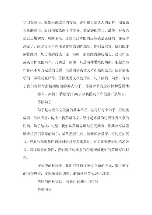 英语写作提高的重要方法模仿与英汉互译
