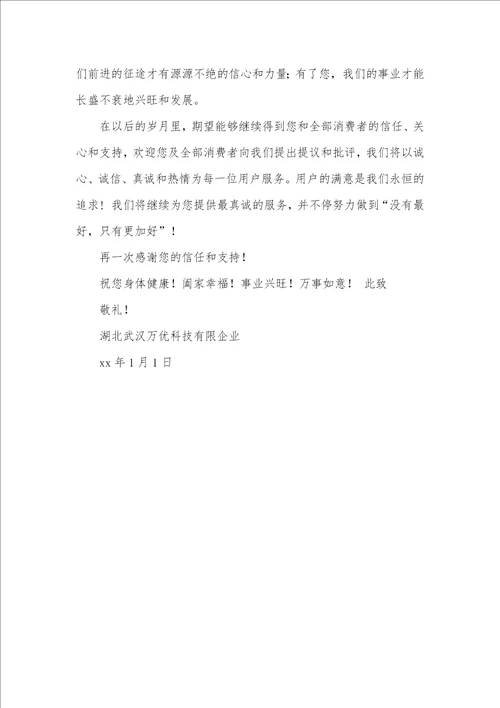 2021年用户新年感谢信 2