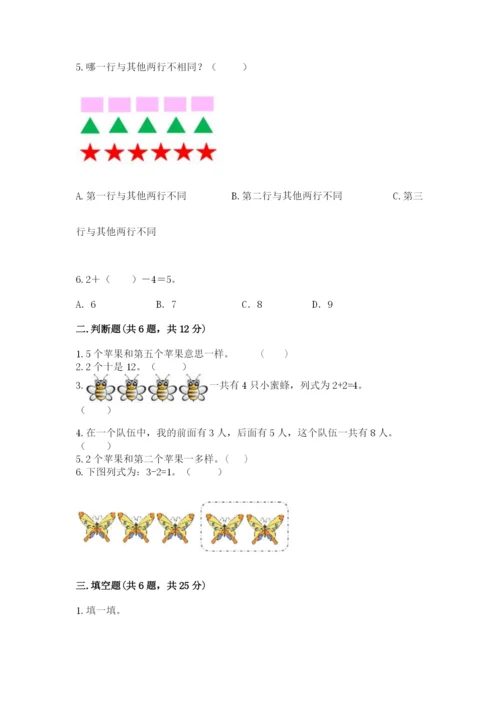 北师大版一年级上册数学期末测试卷附答案下载.docx