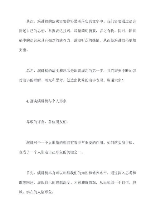 重视落实演讲稿