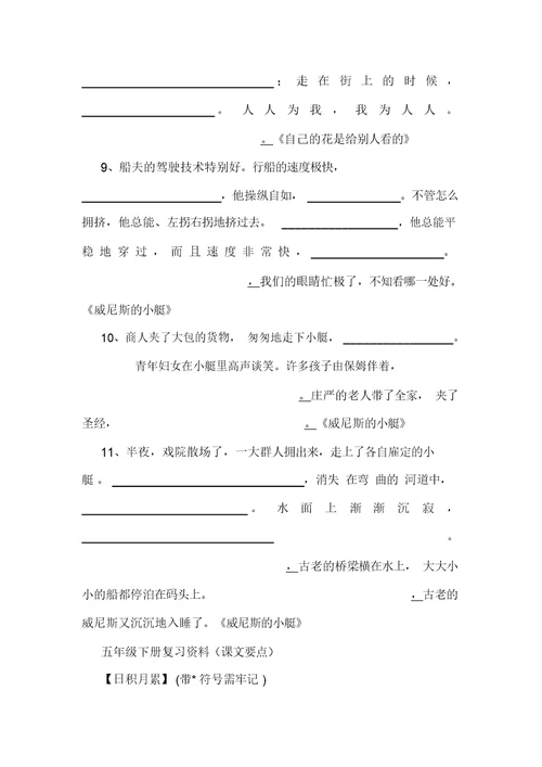 小学五年级语文下册句子总复习题