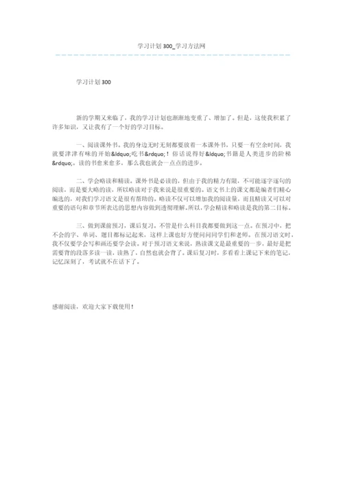 学习计划3000.docx