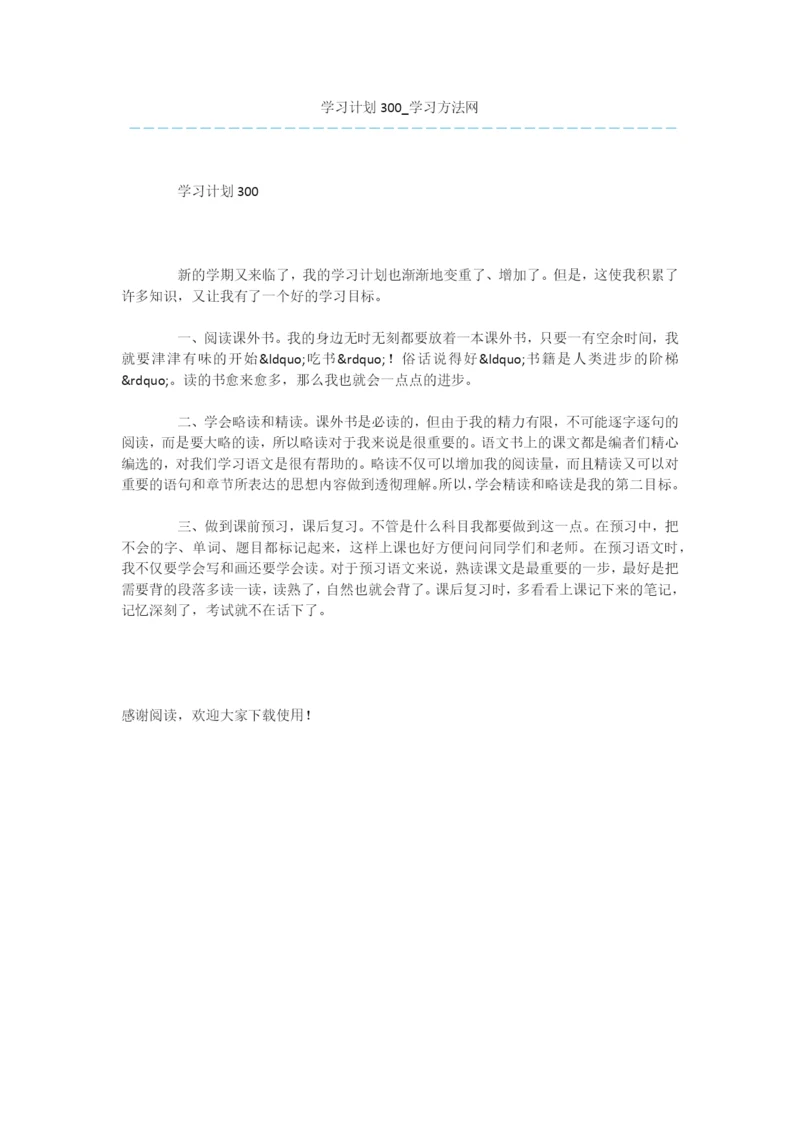 学习计划3000.docx
