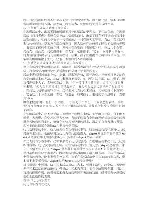 【精编】儿童音乐教育研究论文.docx
