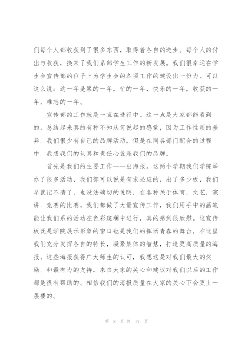 学生会部长个人工作总结5篇.docx