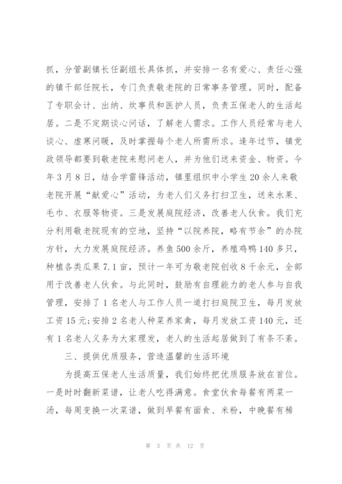 敬老院工作个人总结5篇.docx