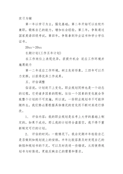 中学生职业生涯规划.docx